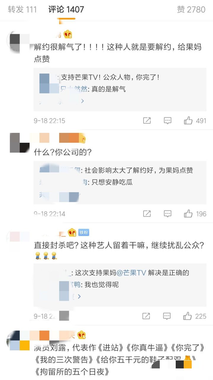 【娱乐资讯】芒果解除刘露合约, 解约很解气, 但刘露已爆红