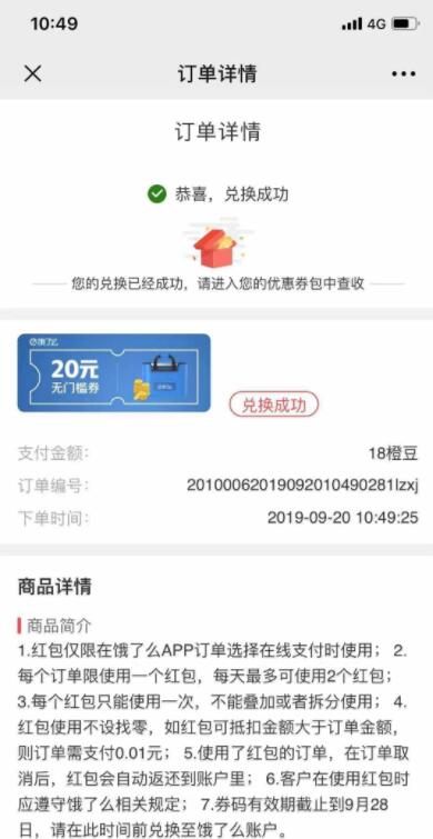 饿了么20元无门槛红包亲测有效
