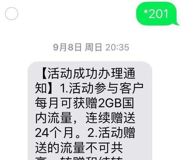 【话费流量】每月撸2g国内流量 限制地区 可撸24个月！！！