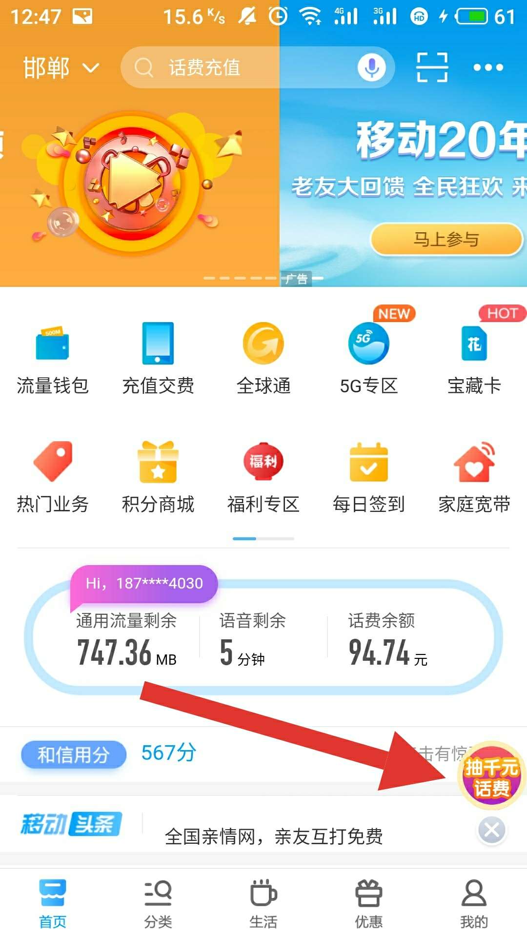 【话费流量】中国移动撸话费活动