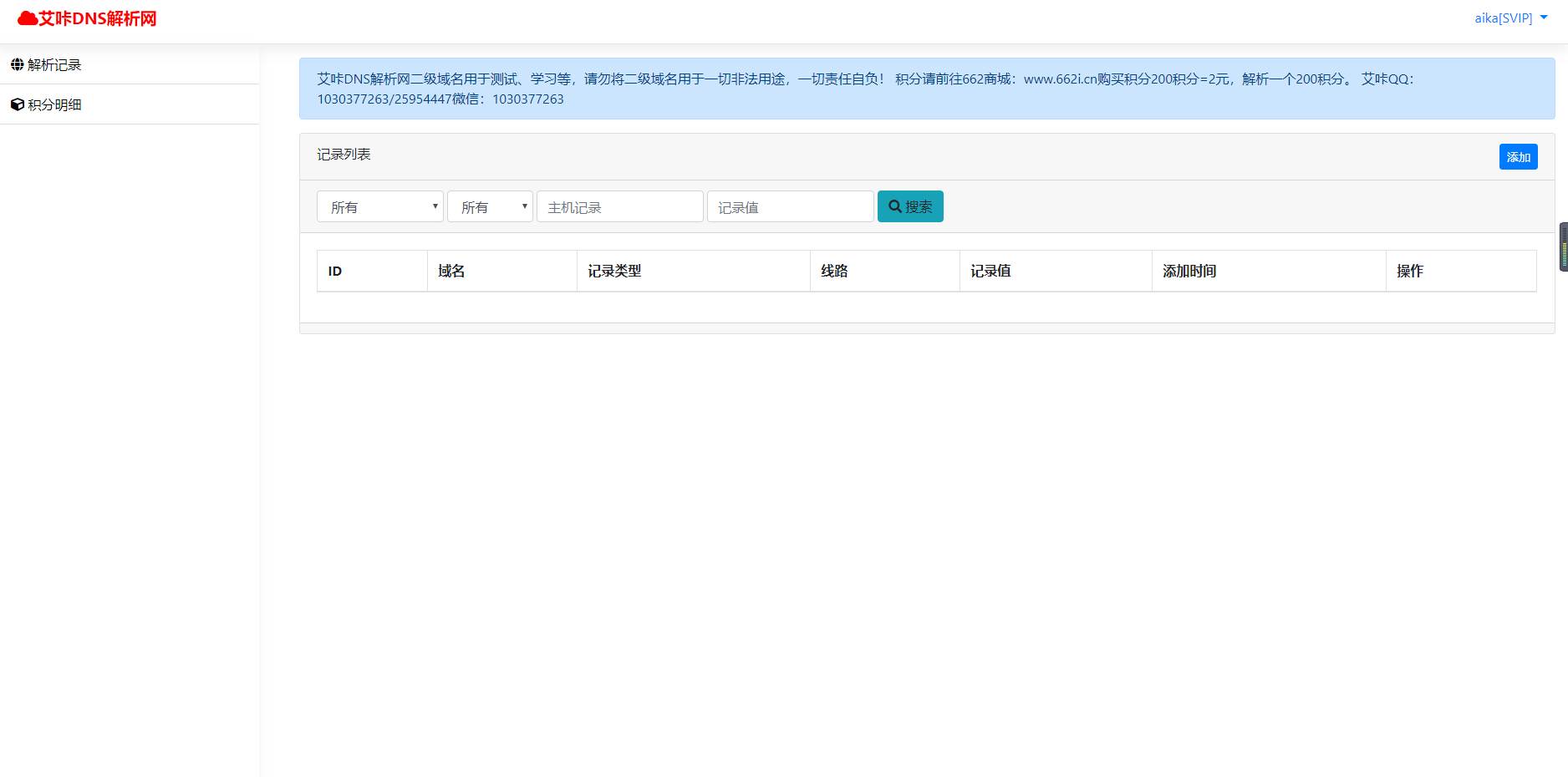 艾咔二级域名分发系统更新v3.0.1版本