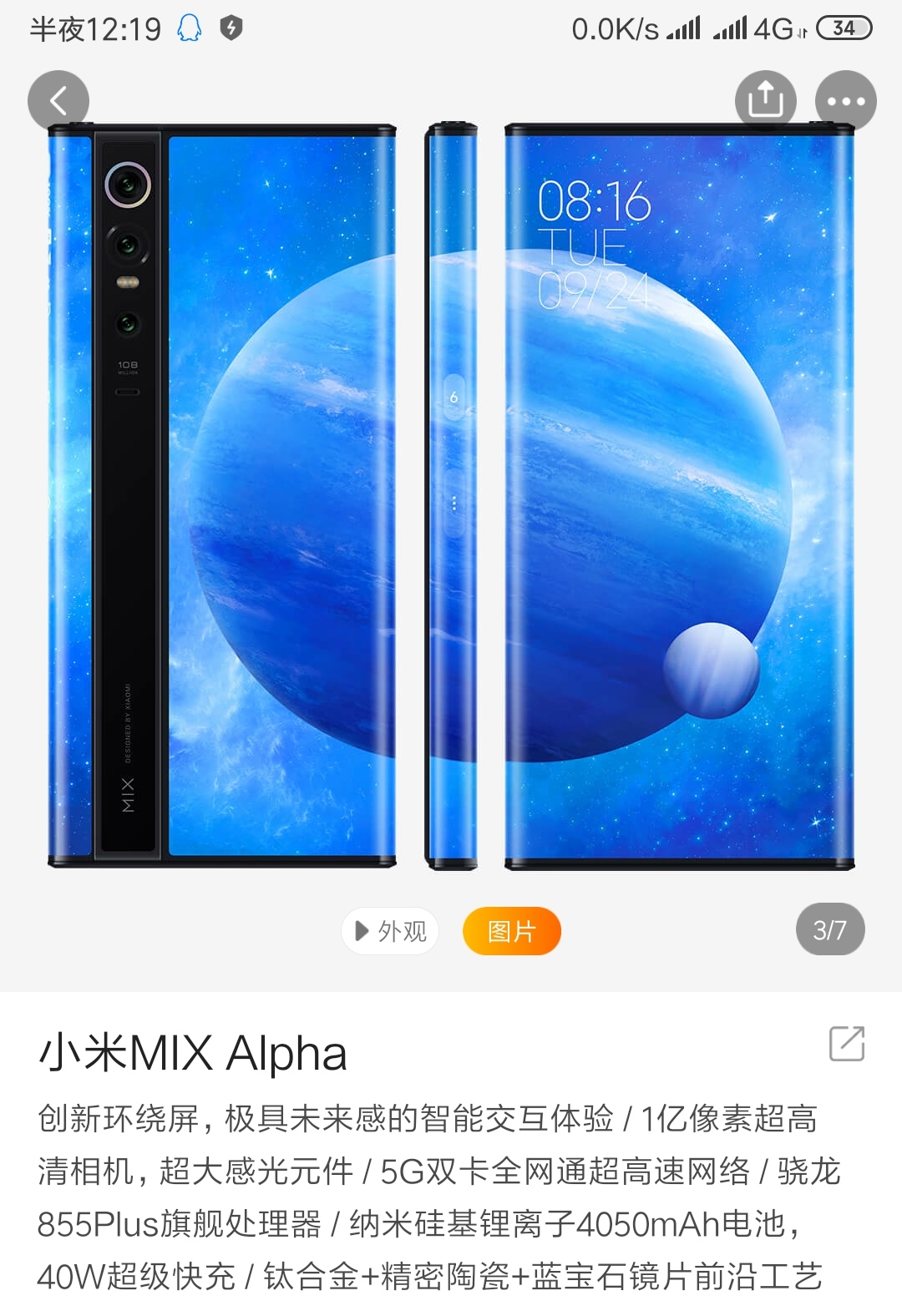 【首发】小米MAX AIpha 1亿像拍死你