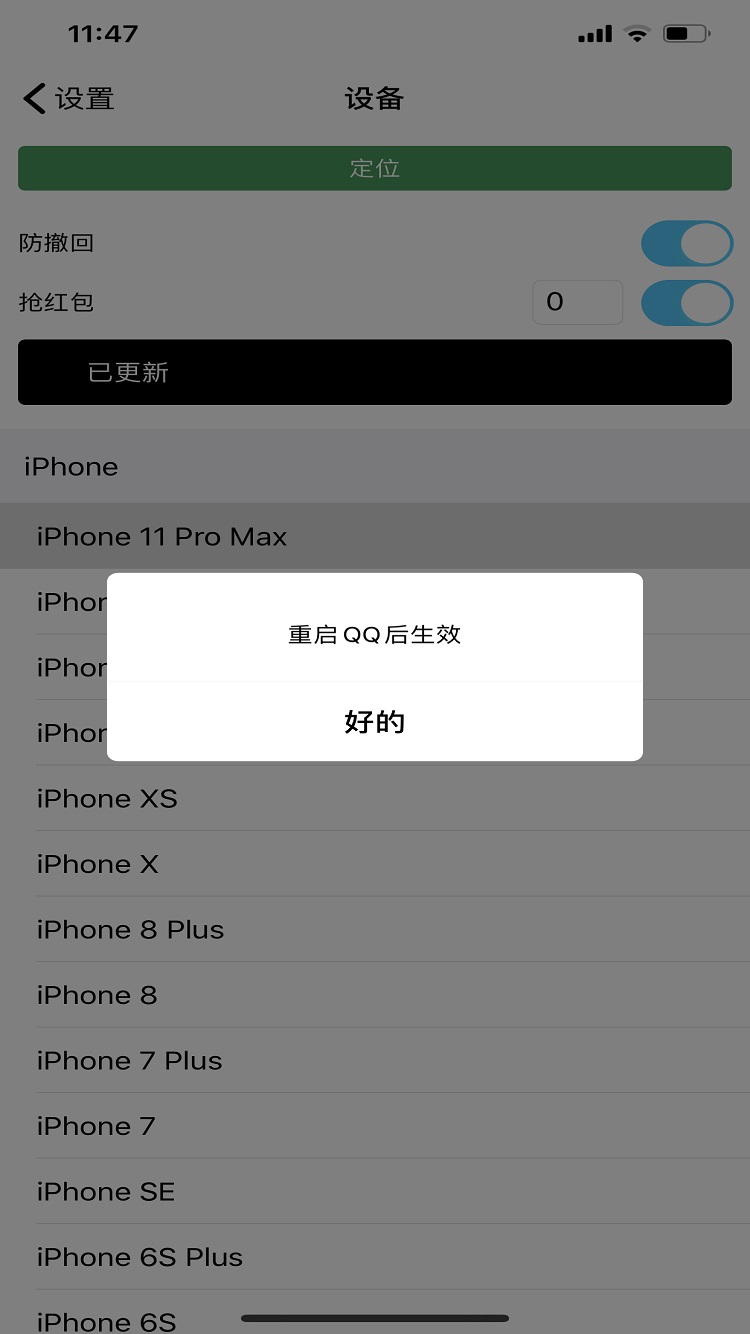 iPhone免越狱修改机型iPhone11 Pro Max 在线