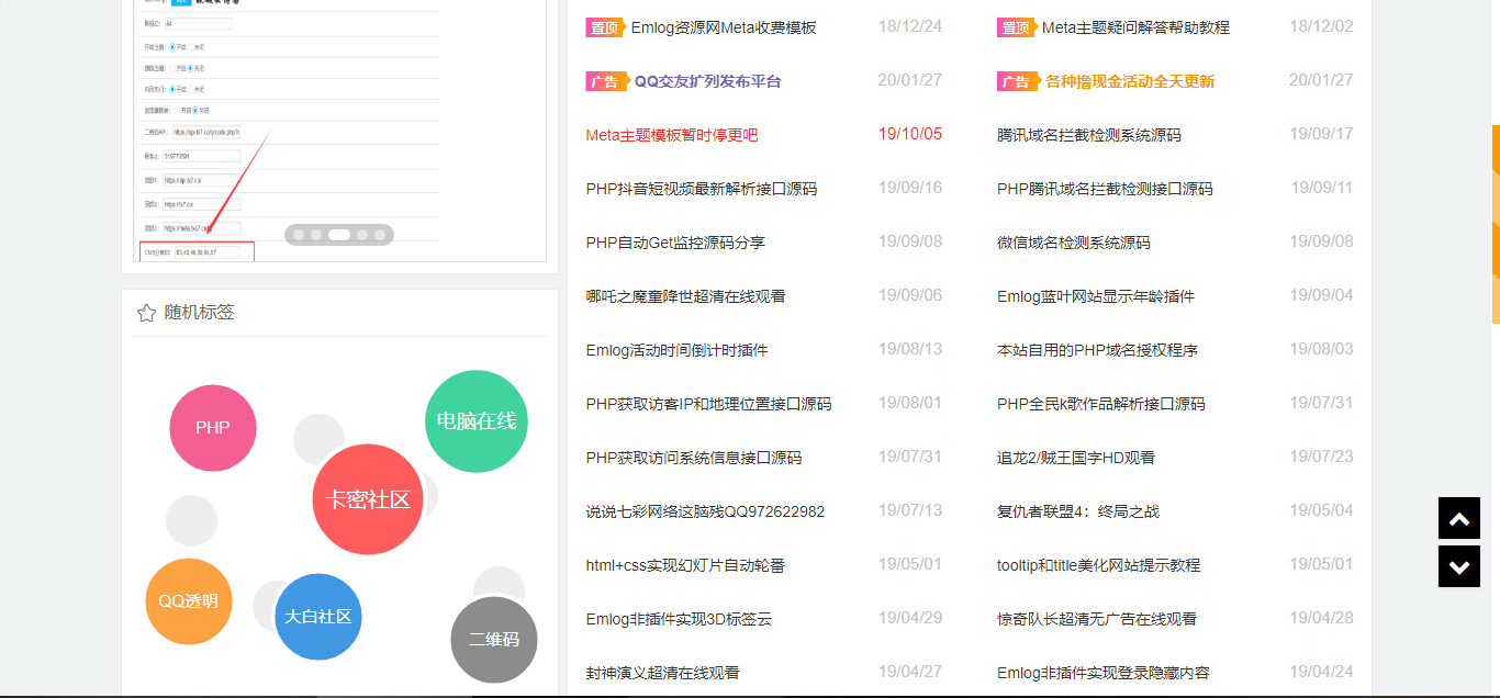 Emlog最新Meta付费资源网模板带会员