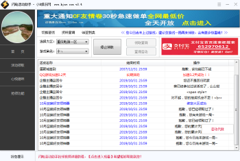 CF闪电活动助手v3.4 领取活动道具只需要一键完成