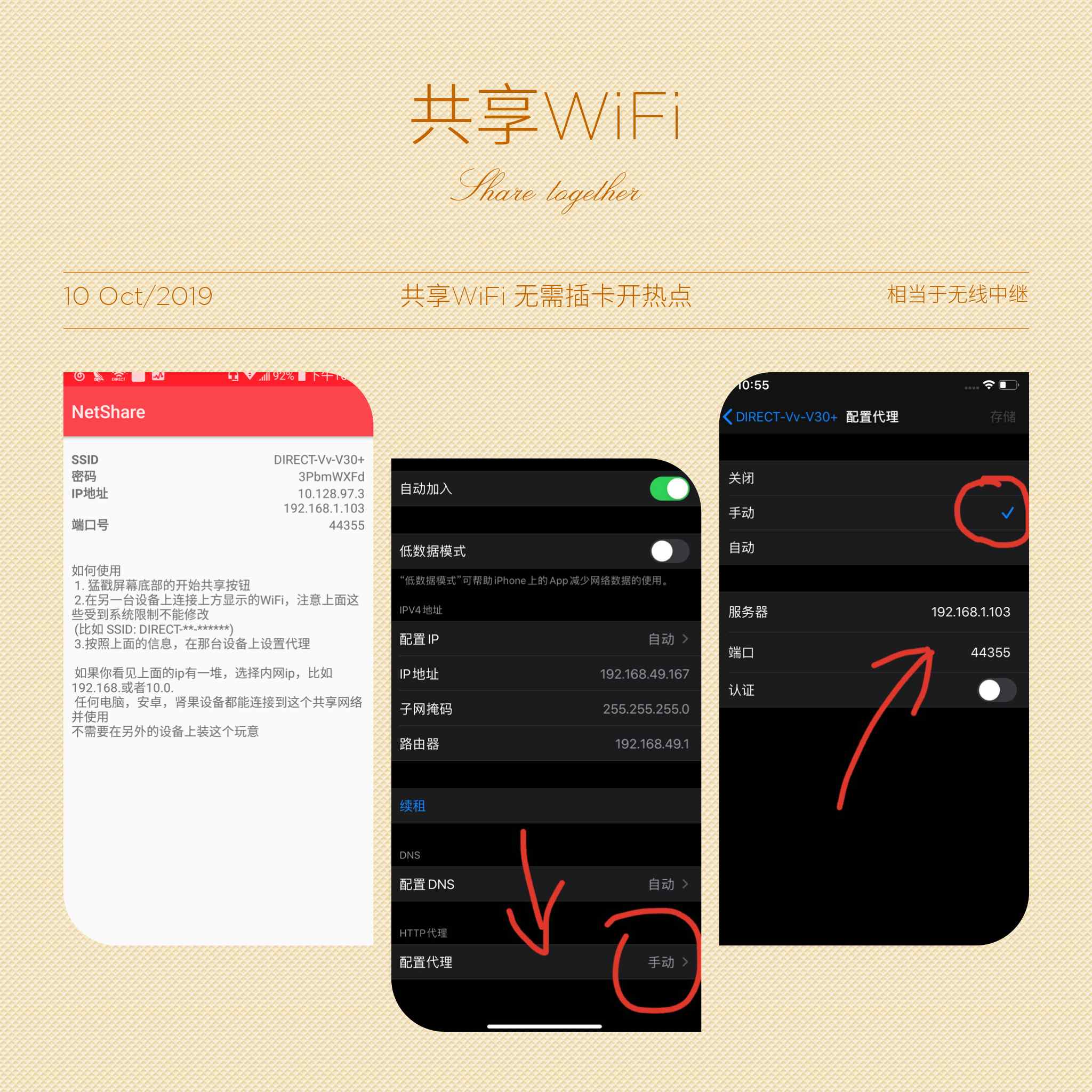 【共享WIFI】家里没路由器的同学必备