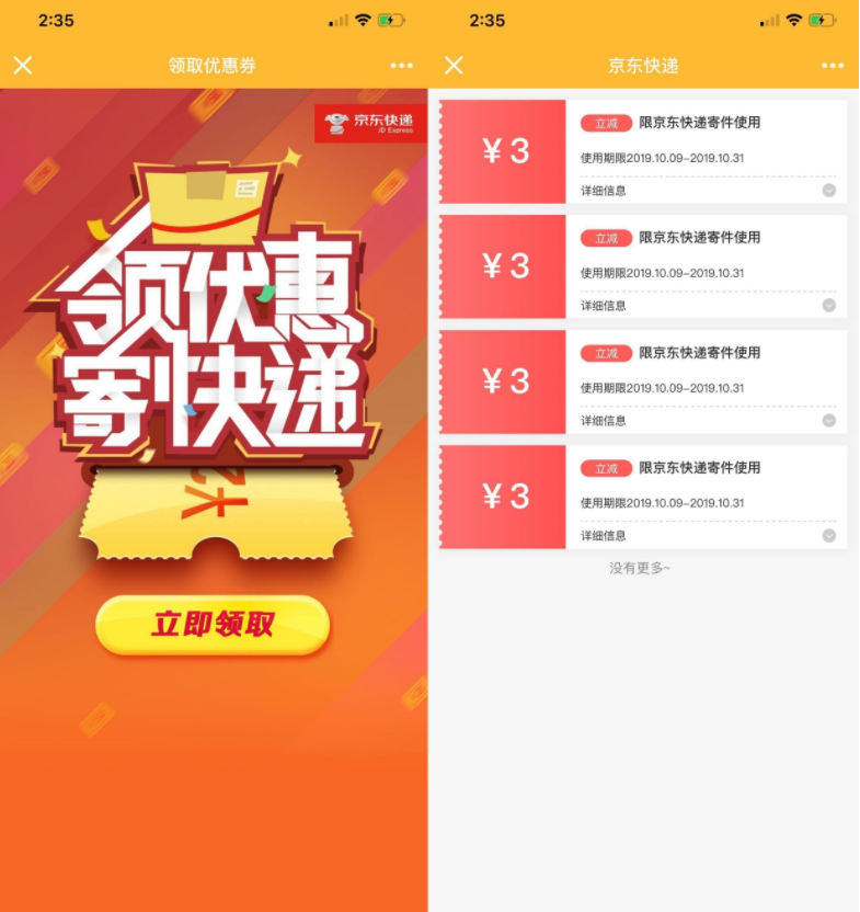 京东快递免费领3元无门槛寄件券