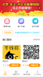 精仿牛帮悬赏任务系统可封装APP