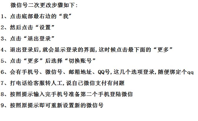 最新方法微信号二次修改教程分享