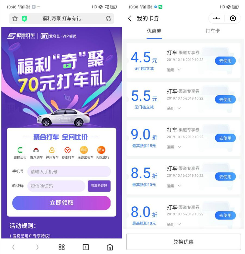 免费领极速打车各类券礼包