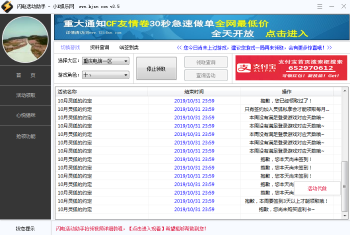 cf活动助手 闪电活动助手一键领取活动道具v3.5