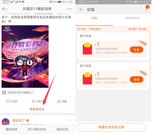 微博领取淘宝双十一红包 亲测2元有水