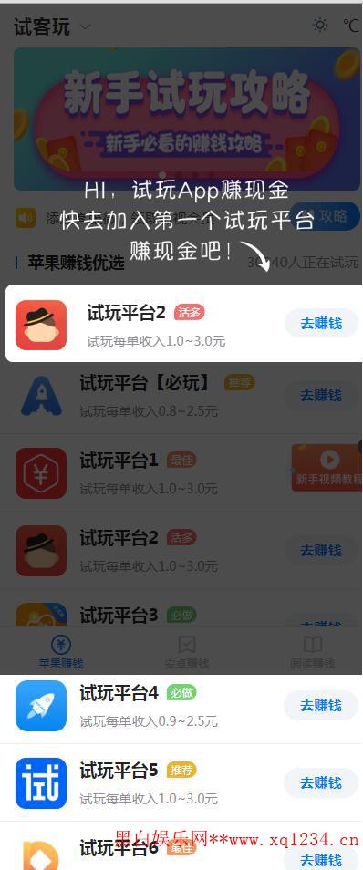 帝国cms7.5开发的手赚网，试玩平台源码，可封装APP的