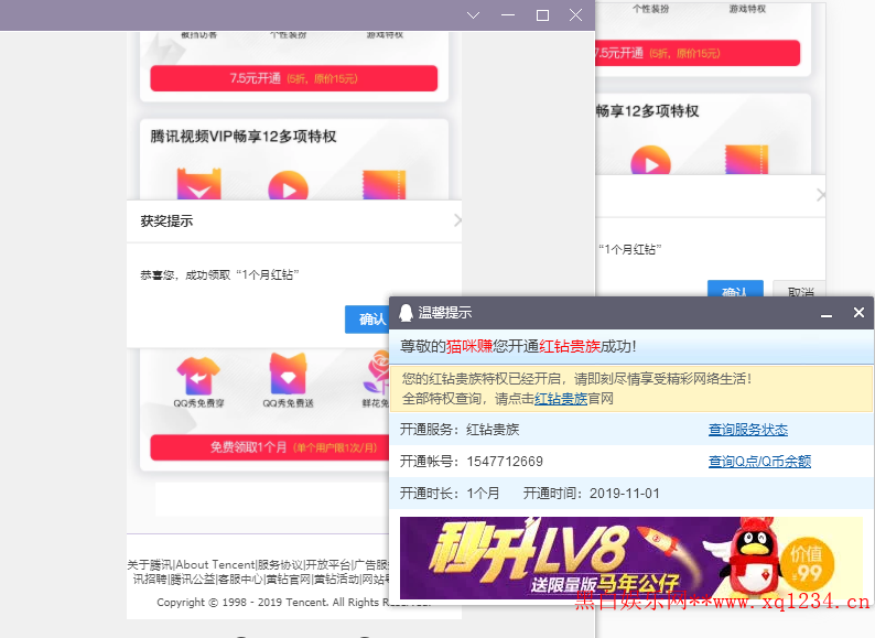 QQ大会员每月领1个月红钻
