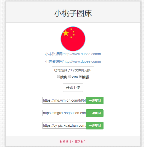 简图床源码 - 支持:搜狗 搜狐 Vim。