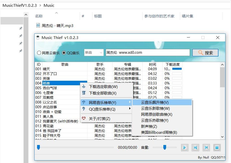 某音乐下载工具MusicThief