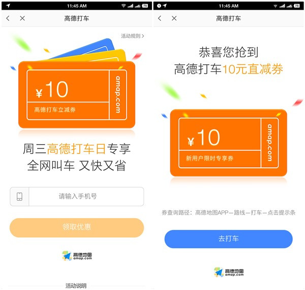 高德地图周三领10元打车券