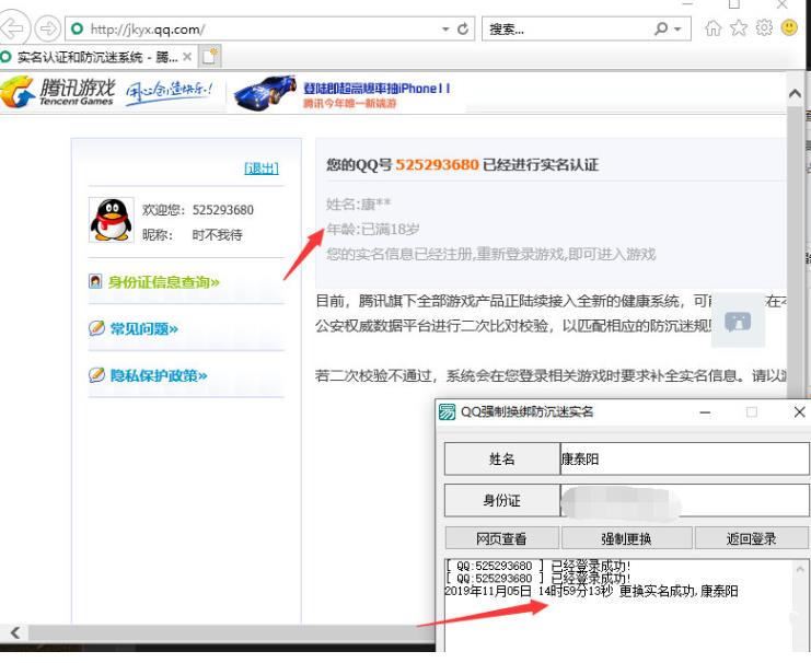 QQ实名强制修改防沉迷实名认证软件下载