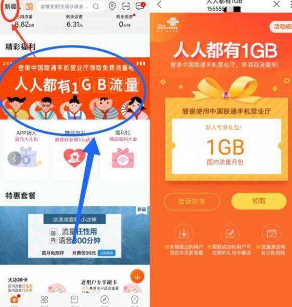 联通福利：营业厅APP免费领取1G流量活动