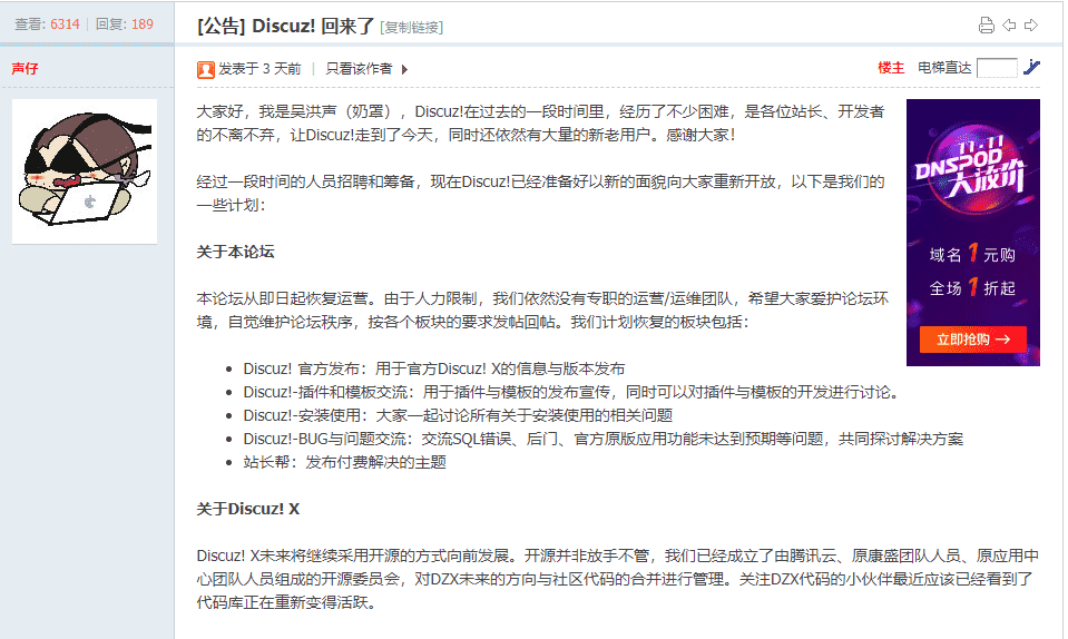 Discuz!论坛回来了 重新回归运营