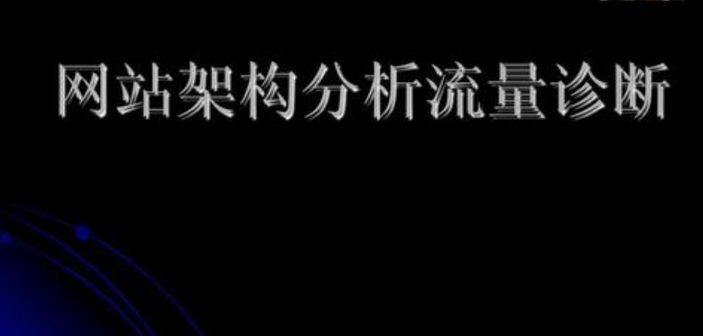 重庆小潘教你如何分析竞争对手网站