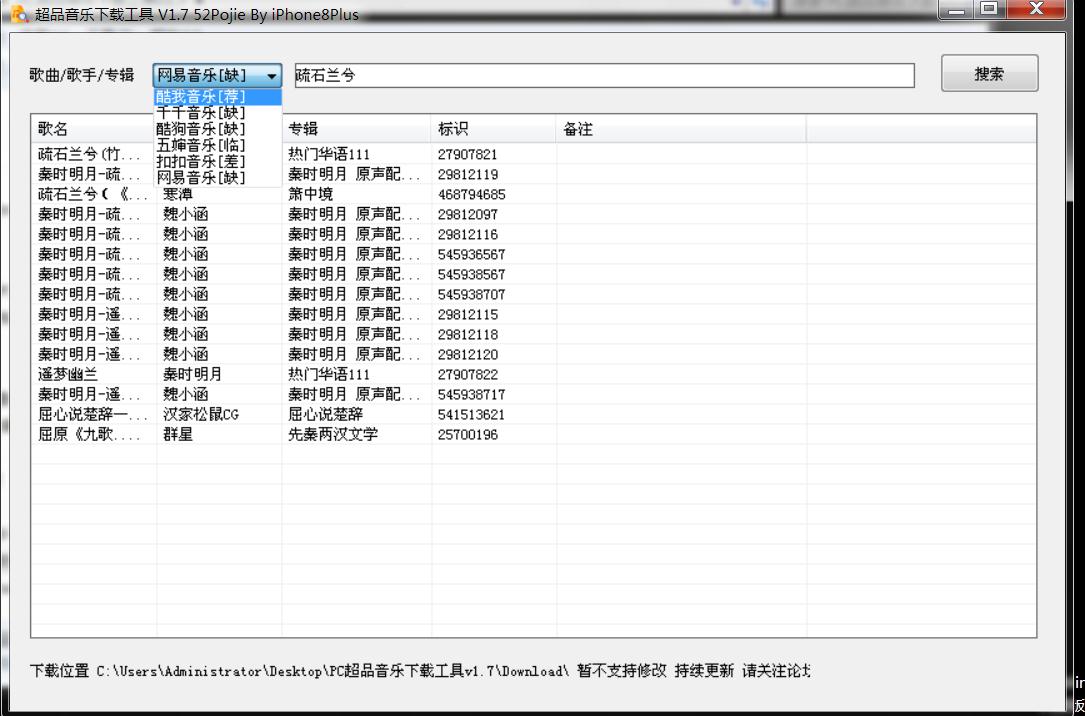 PC超品音乐下载工具v1.7 支持多种音质