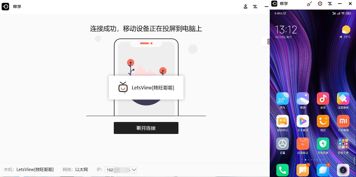 PC版免费无线幕享投屏工具