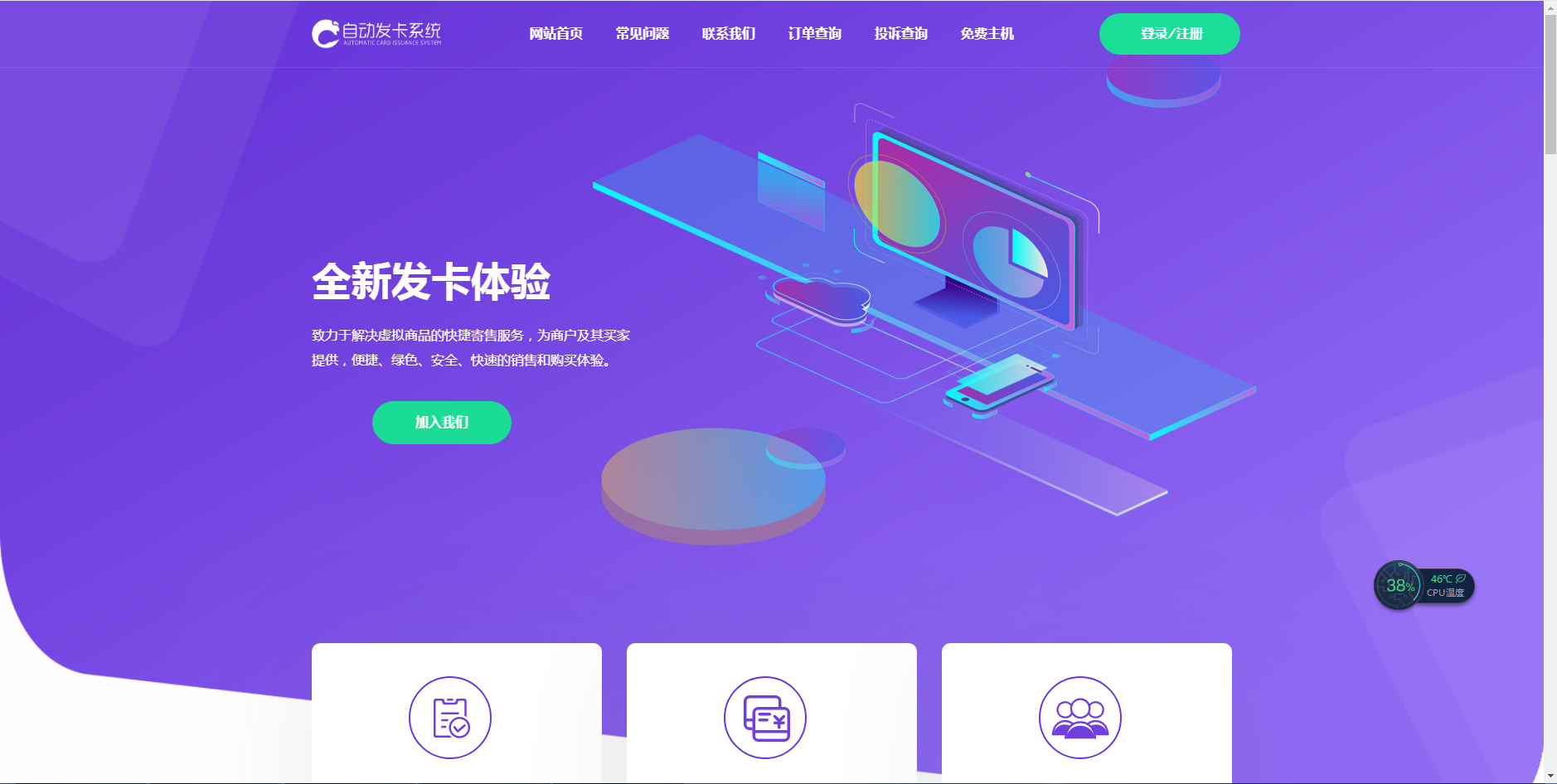 最新修复企业发卡+视频教程新增两套模板