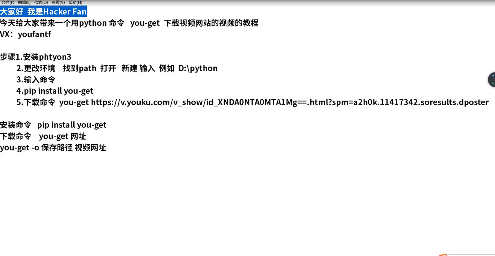 用python代码下载各大网站高清无水印视频