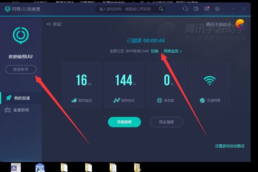 UU加速器破解版,免登录
