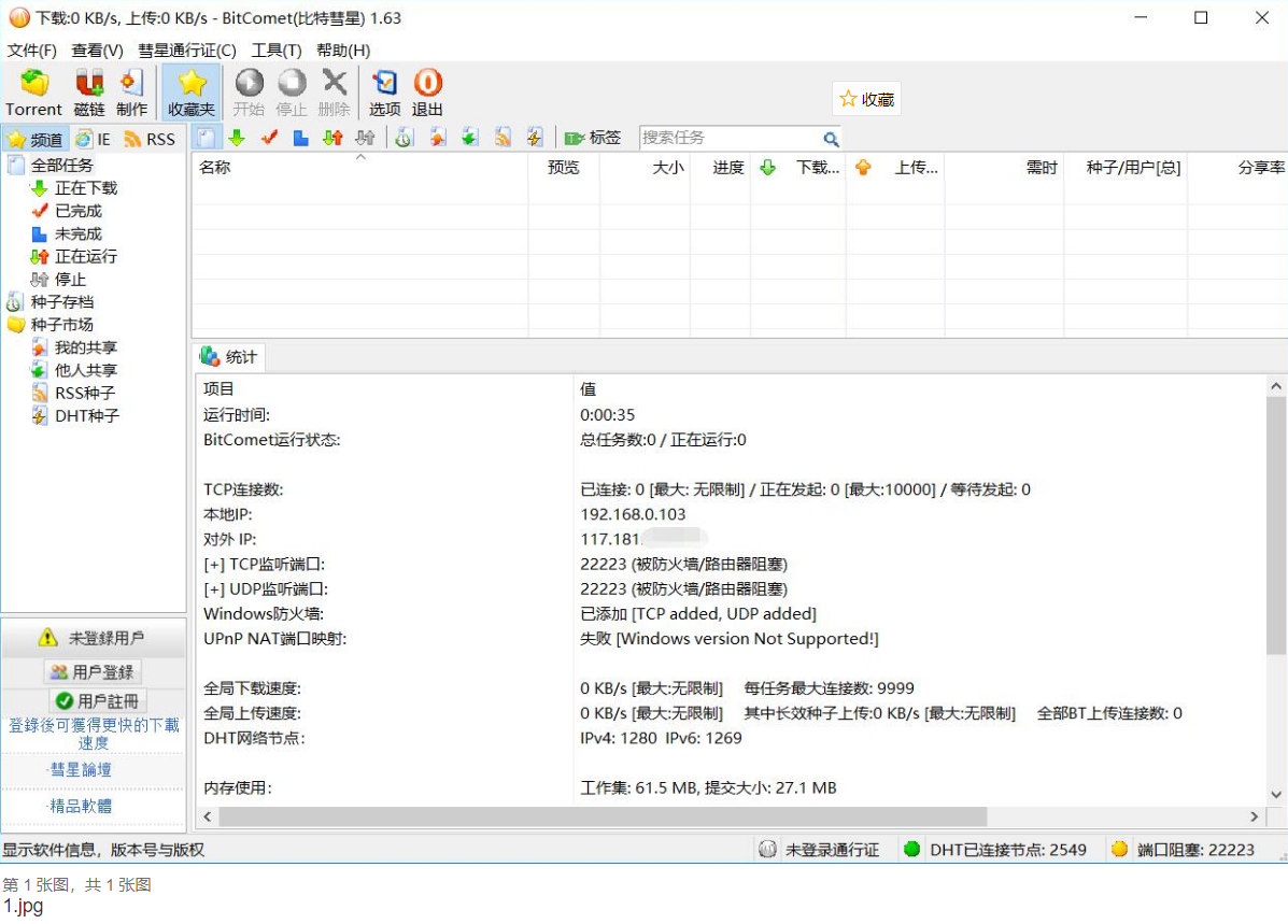 最新比特彗星BitComet v1.63