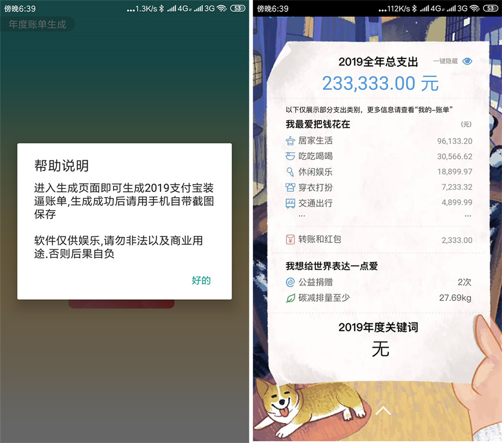  One click generation of Alipay annual bill installation magic weapon