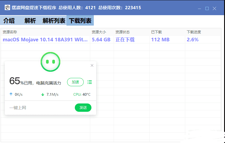 摆渡网盘V1.0.0.7 百度网盘无限速软件堪比SVIP