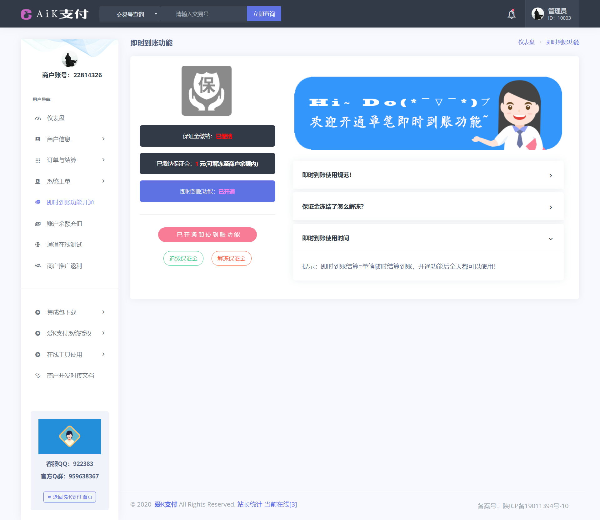 爱K易支付系统2.0新更新