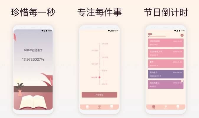 安卓时间规划局 一款提醒事项与时间管理的App