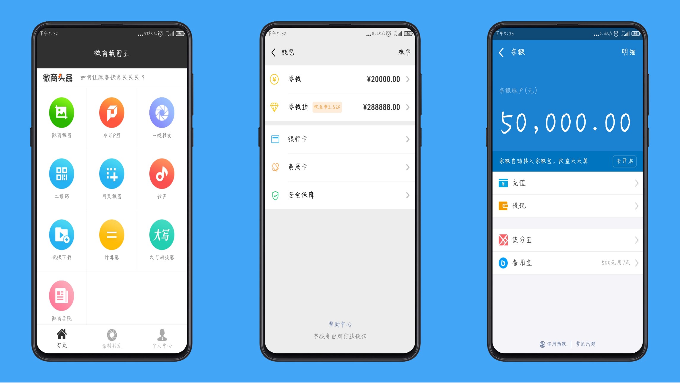 最新版装B神器-微商必备APP