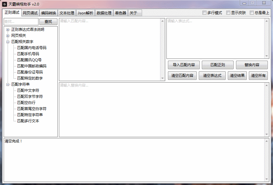 天霸编程助手v2.1 易语言制作的一款编程助手