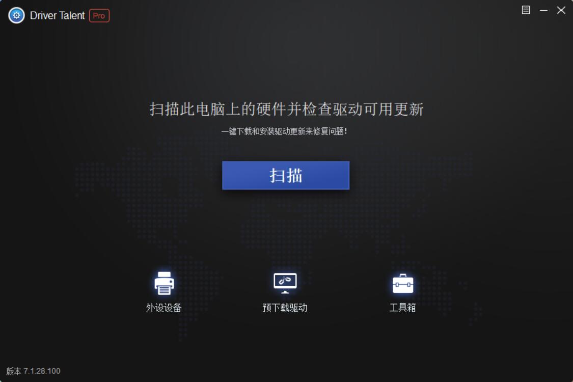 驱动人生v7.1.28.100海外绿化版