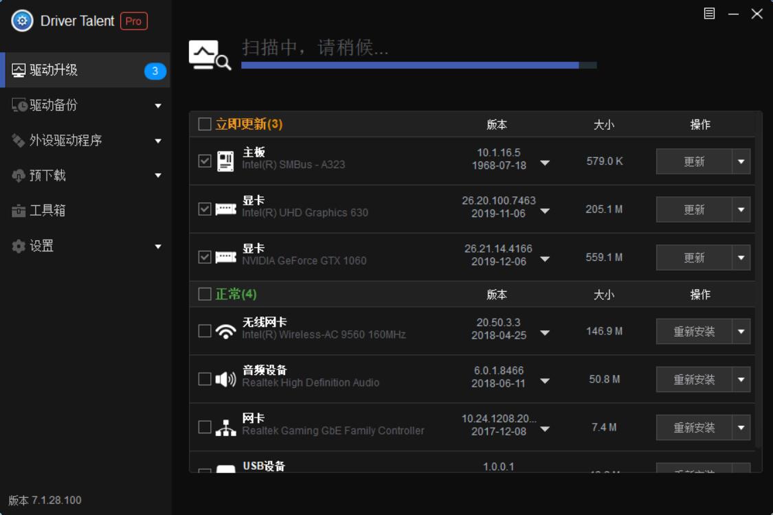 驱动人生v7.1.28.100海外绿化版
