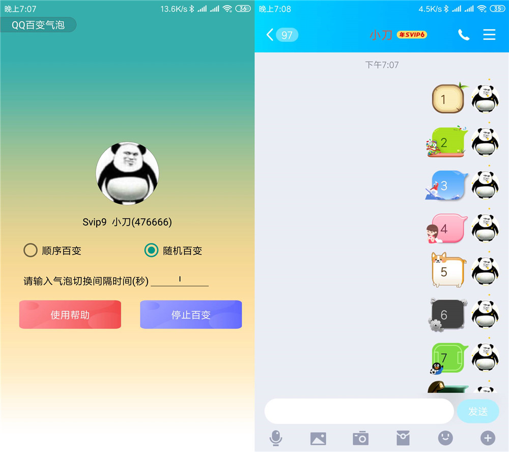 QQ百变气泡无需会员