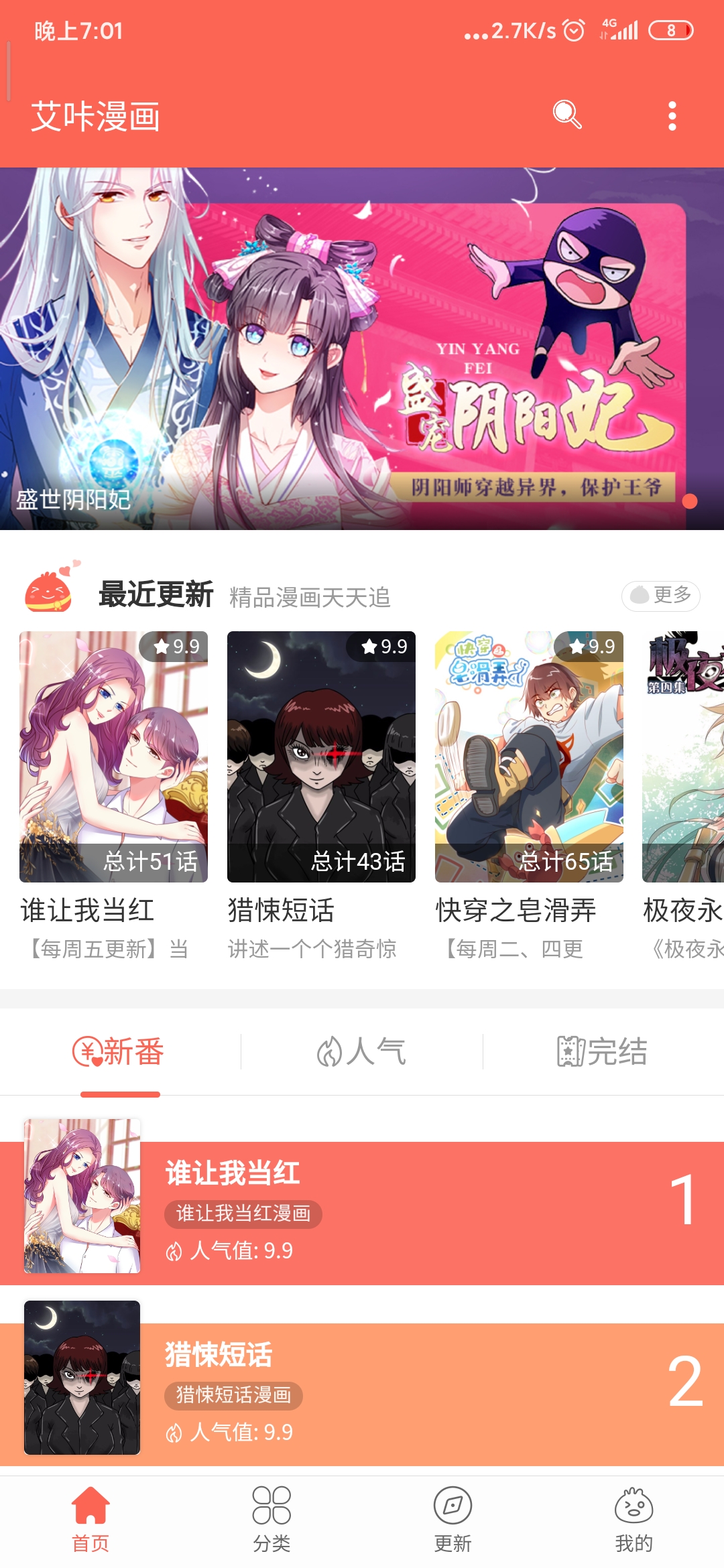 艾咔漫画一个免费看漫画的app