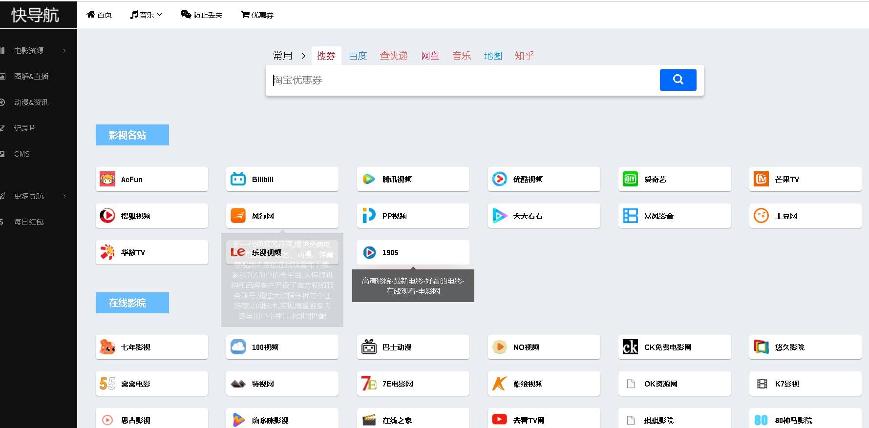精美导航单页分享