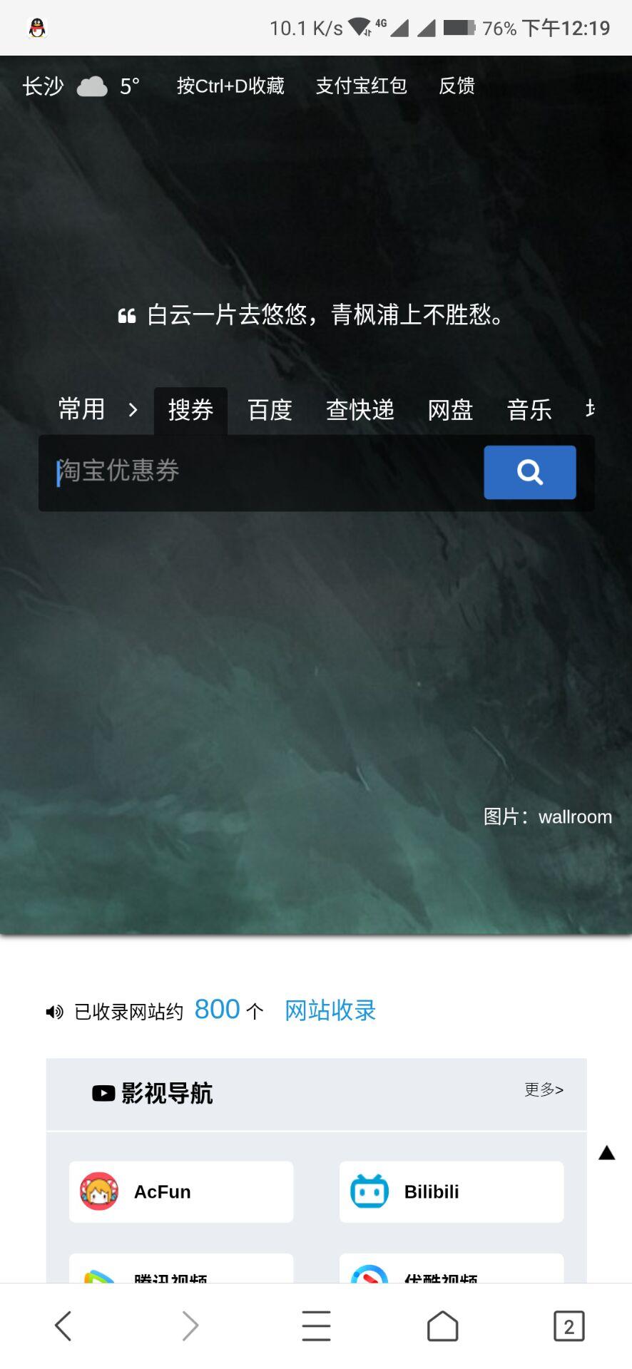 精美导航单页分享