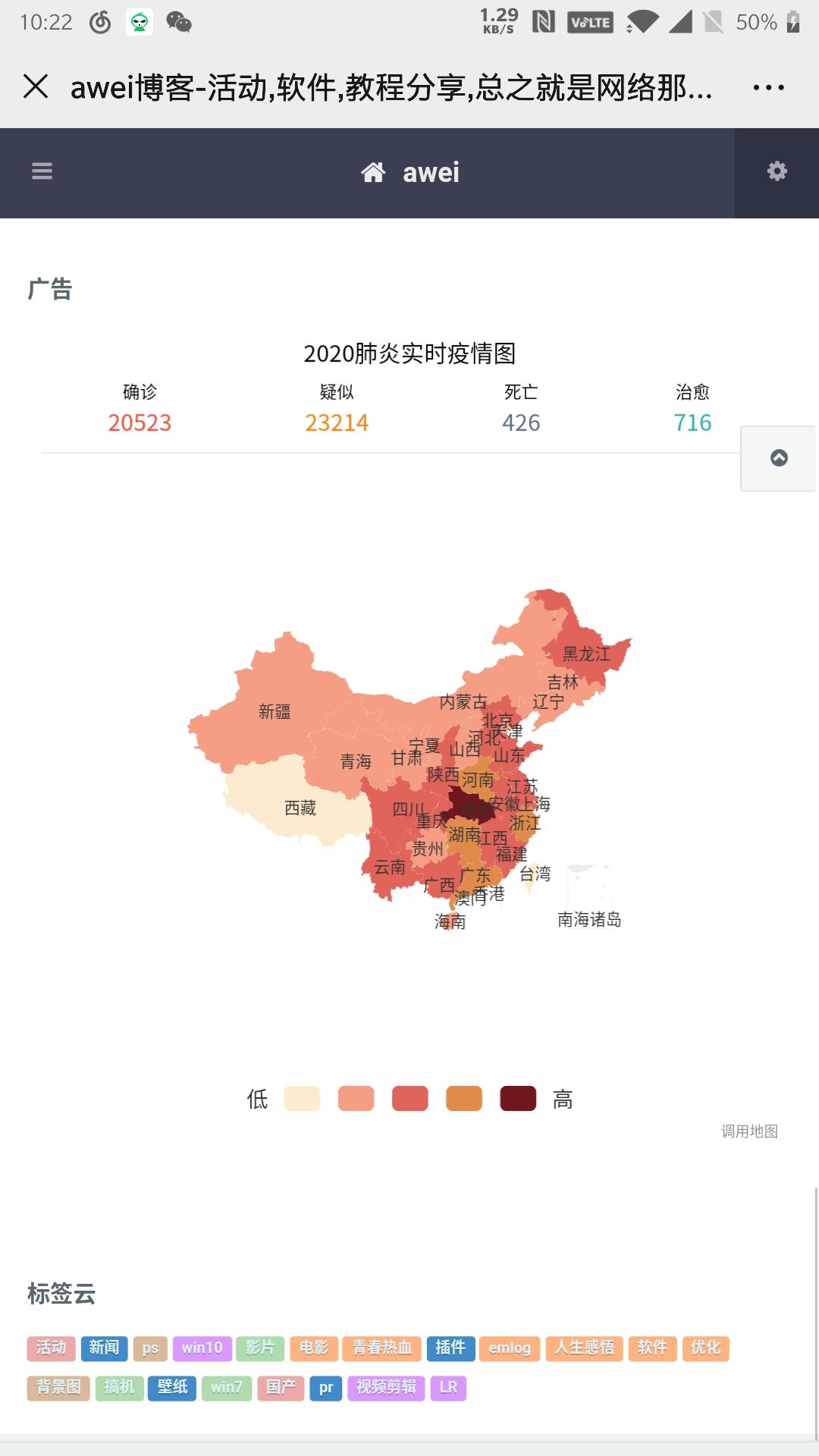 给博客或者网站加入跑毒实时疫情图