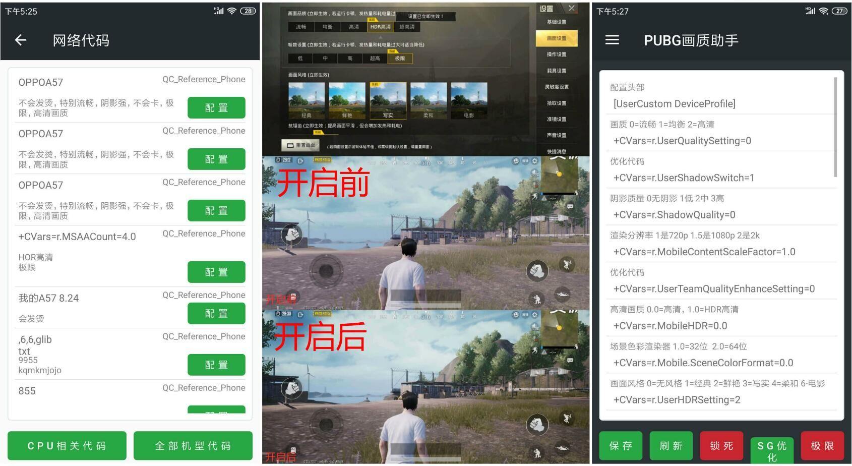 PUBG画质助手 <strong>吃鸡</strong>神器