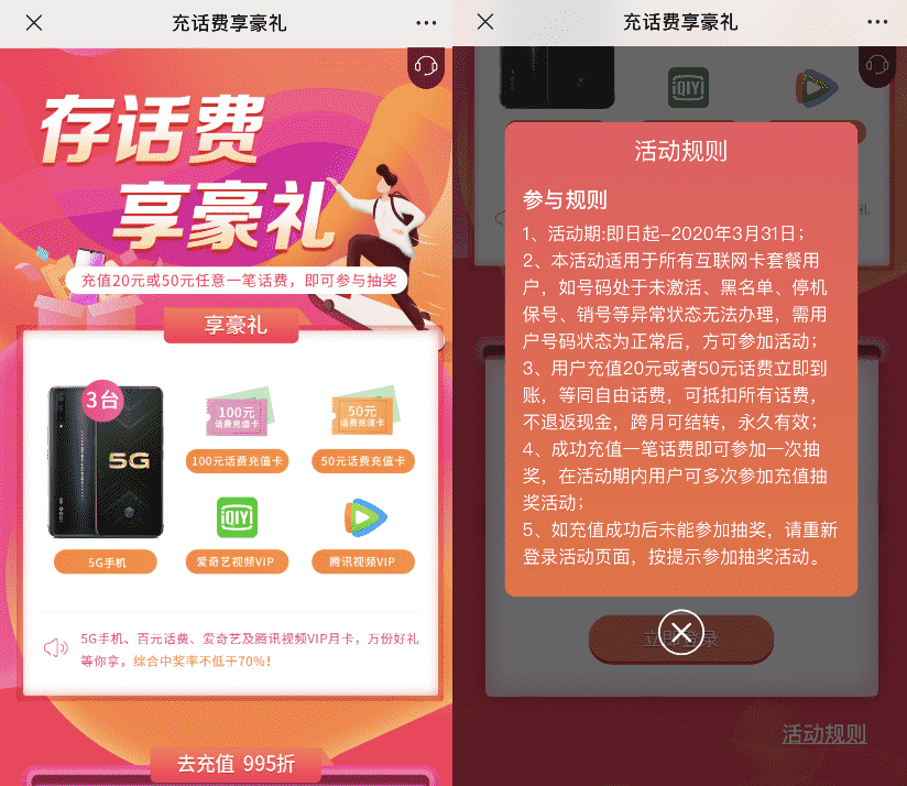 电信互联网卡充话费抽会员