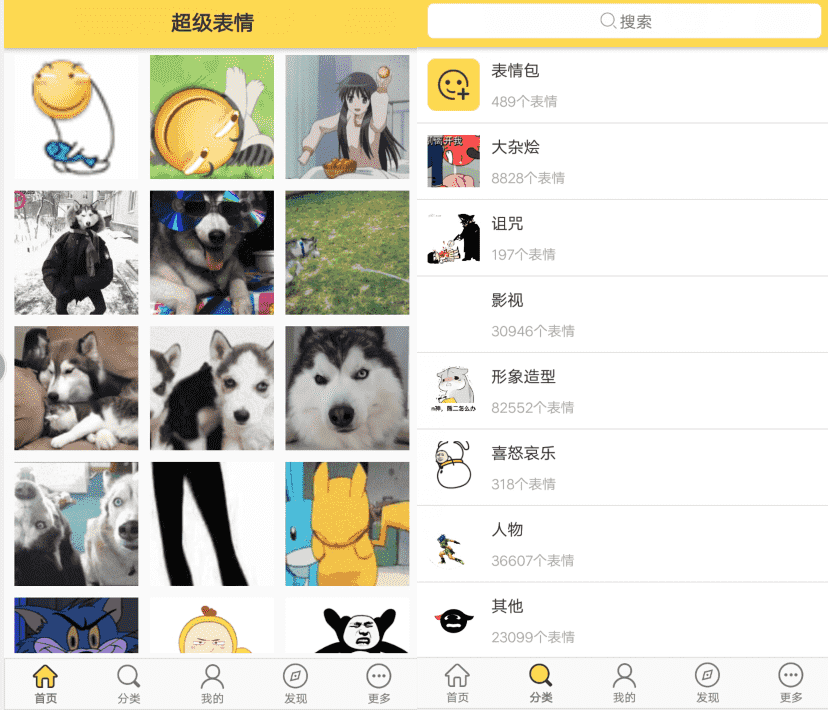 安卓超级表情去广告版v2.0.2