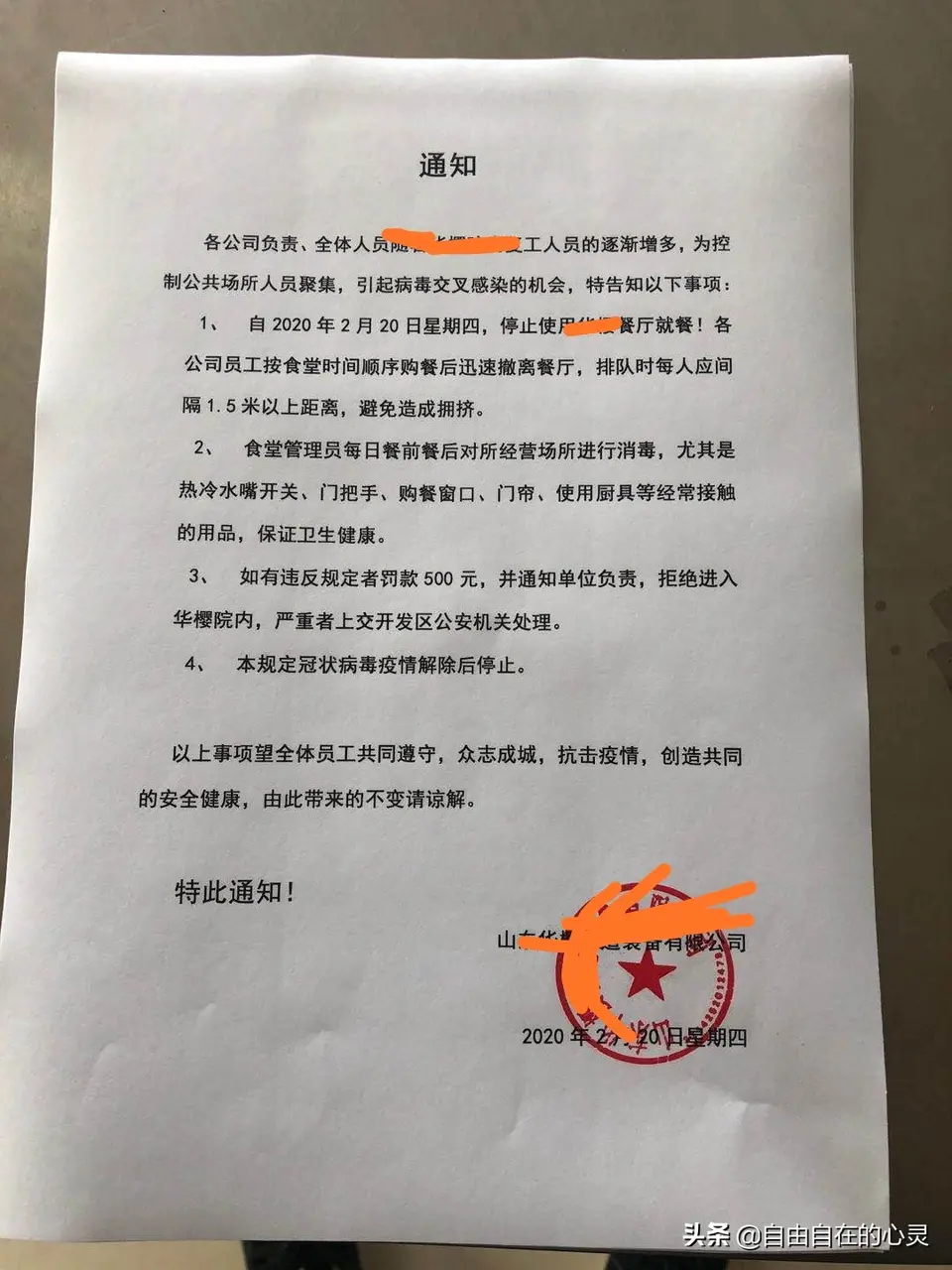 复工了，但吃个饭都有可能被罚款