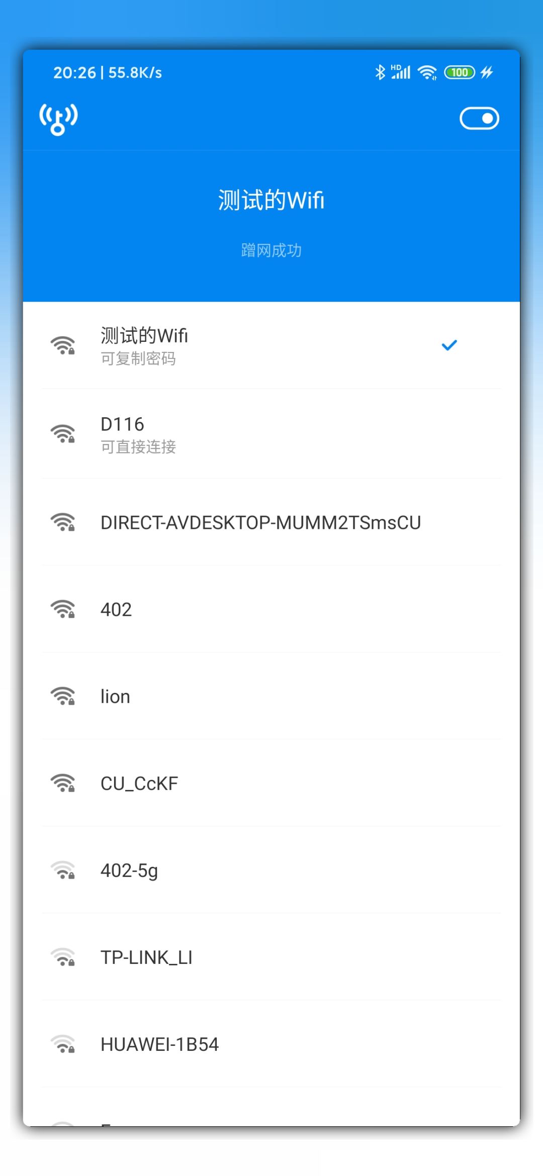 WiFi万能钥匙