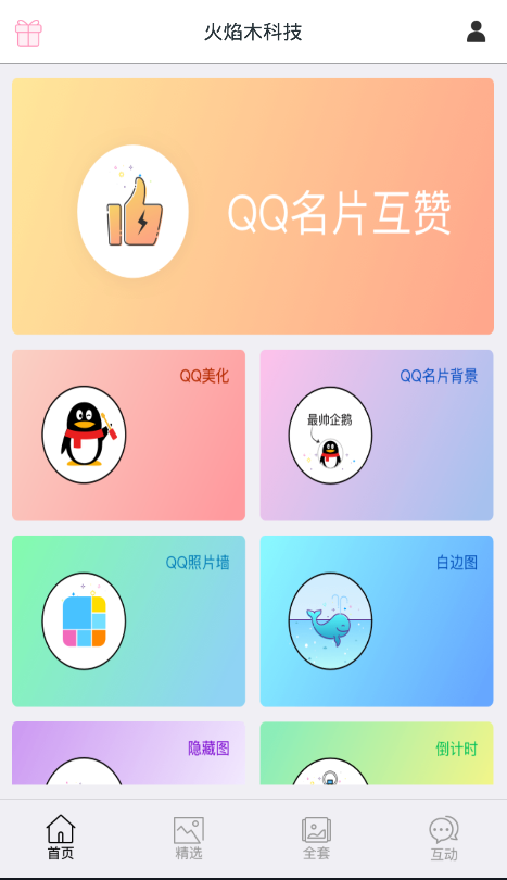 QQ美化包